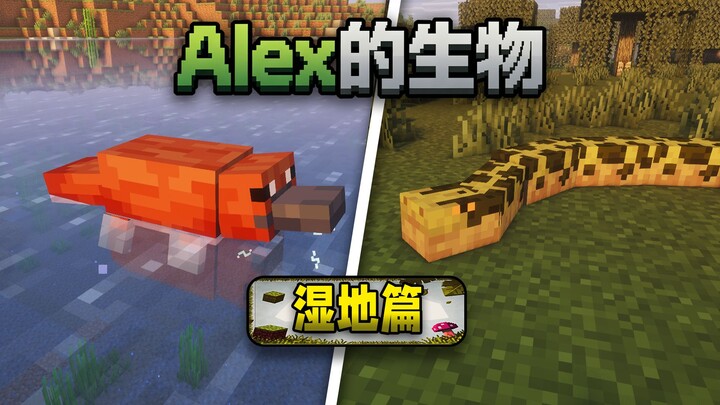 MC’s hottest creature mod! Alex’s creatures—swamp edition! Mod walkthrough!