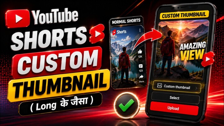 YouTube Shorts Par Thumbnail Kaise Lagaye | How to Add Custom Thumbnail on Shorts (New Update)