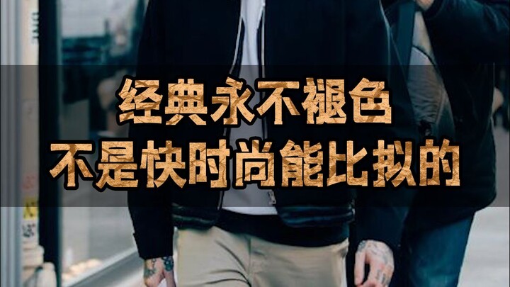 العلامات التجارية الكلاسيكية التي لا يمكن للموضة السريعة أن تضاهيها