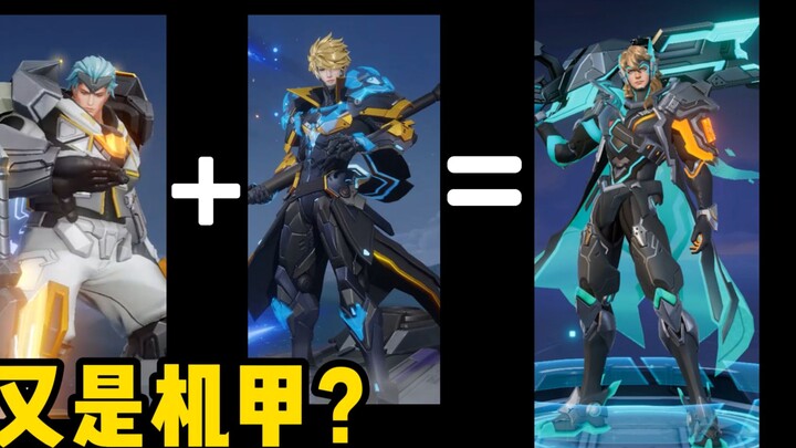 【莱西奥新皮】系列皮肤我做配，单出皮肤我机甲！