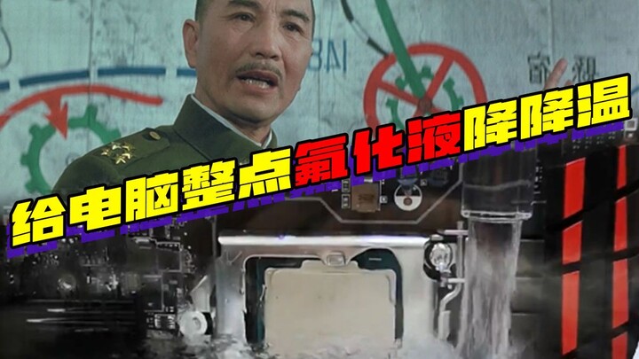 Cool down your PC with some electronic fluorinated liquid!