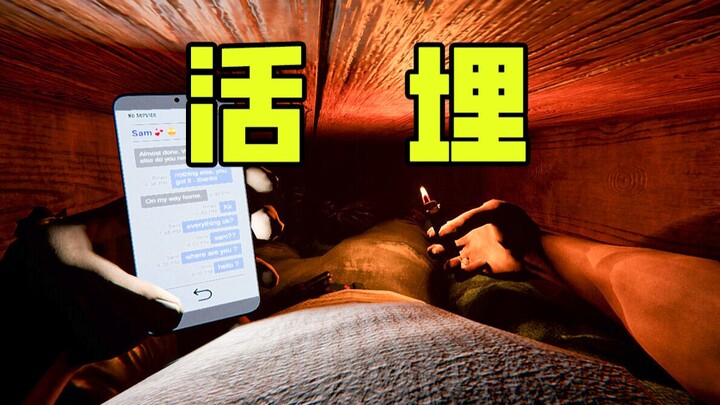 Waking up to find yourself buried alive, with only a phone and a lighter—how do you survive? A full-