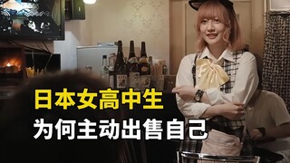 Apa itu ekonomi JK Jepang? Pijat dan mengobrol tidak menjual seks? Hanya siswi SMA yang bisa melakuk