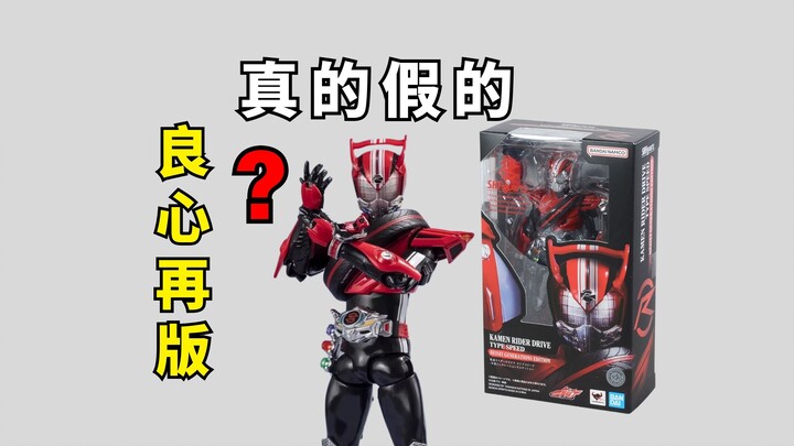 良心再版？假面骑士drive老司机再版SHF 开箱