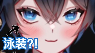 【MaNameBin】ชุดว่ายน้ำ บิน นาสิดา???