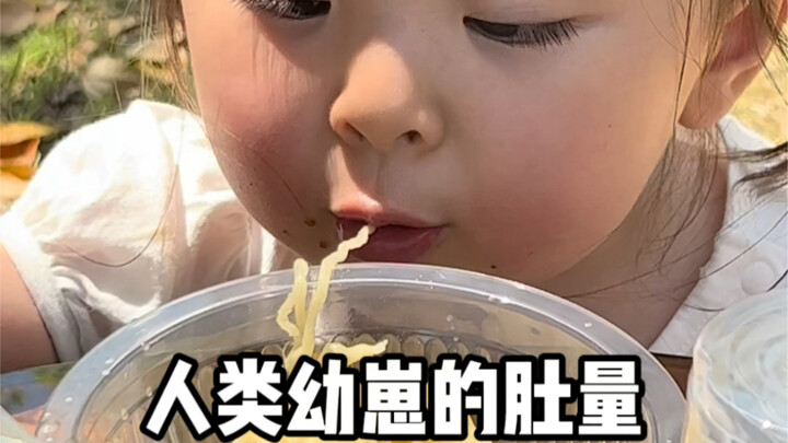 لا تقلل أبدًا من قدرة معدة صغار البشر على التحمّل!