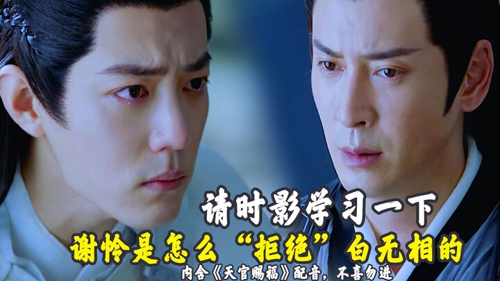 大司命蛊惑时影的时候，像极了当年的白无相蛊惑谢怜