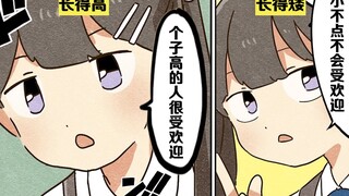 【日配】为什么个子小的男生不受欢迎？【费米研究所】【动态漫画】