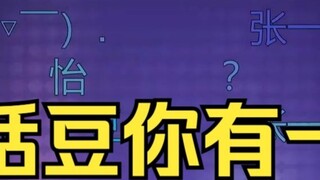Whose name has "一" in it? Of course it's Youyi, it can't be Doudou😄