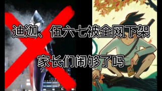 Tiga and Assassin Wu Liuqi are completely removed from the Internet, and parents once again spark co