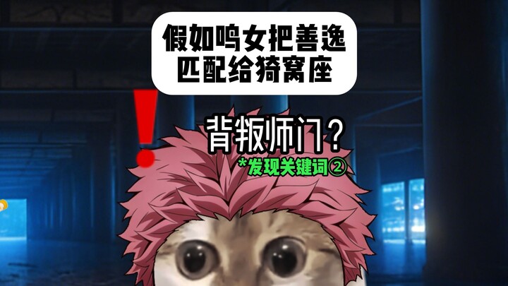 ถ้าเมียวโกะจับคู่เซ็นอิจิกับอิโนซึเกะ