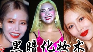 من هو الأكثر تعاسة؟! تقييم للمشاهير الكوريين الذين عانوا من "فشل المكياج" في الماضي