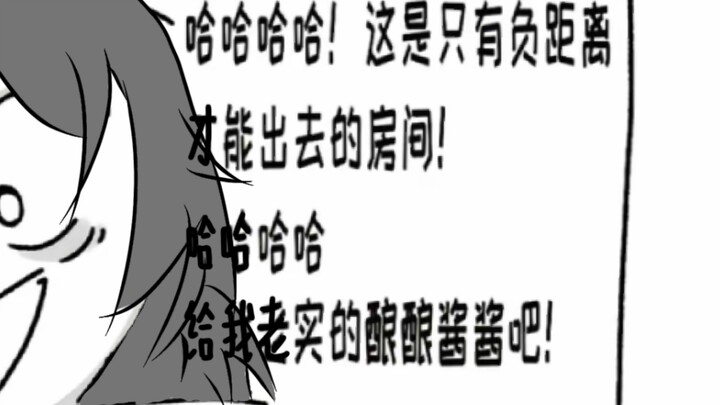 当白厄和万敌进到不负距离接触就出不去的房间