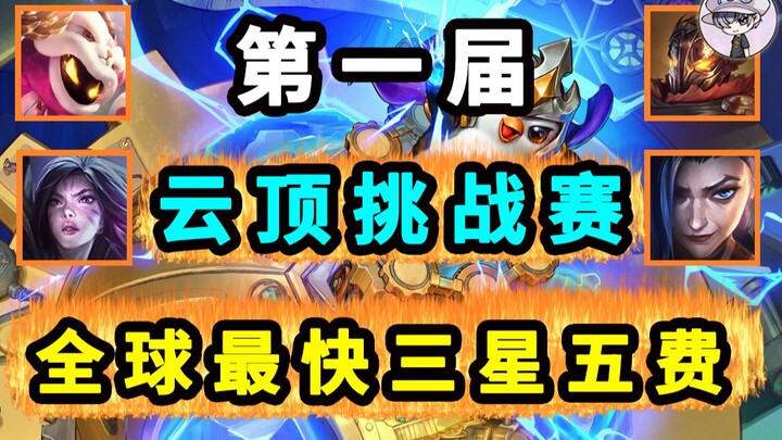 ท้าดวลผู้เล่นเกม [ยูนิเวิร์ส ออฟ ไลออตส์] บนบิลิบิลิ! การแข่งขันฟาดฟันเพื่อคว้าคาแรกเตอร์ 5 ดาวระดับ