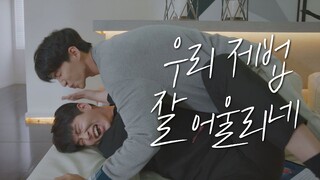 [단독] 윤균상(Yun Kyun Sang), 송재림(Song Jae-lim)과 동거 중으로 알려져....? ′에필로그′ 일단 뜨겁게 청소하라 11회