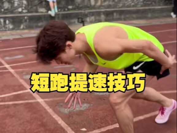 Today, I’ll teach you how to easily run 50 meters in under 7 seconds.