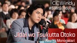 [CCWindy ซีรี่ส์ญี่ปุ่นซับไทย] Jidai wo Tsukutta Otoko~Aku Yu Monogatari~