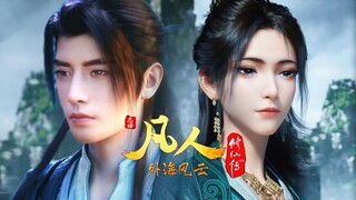 曾几何时“凡人修仙传”也是被人嘲笑建模和场景不行...