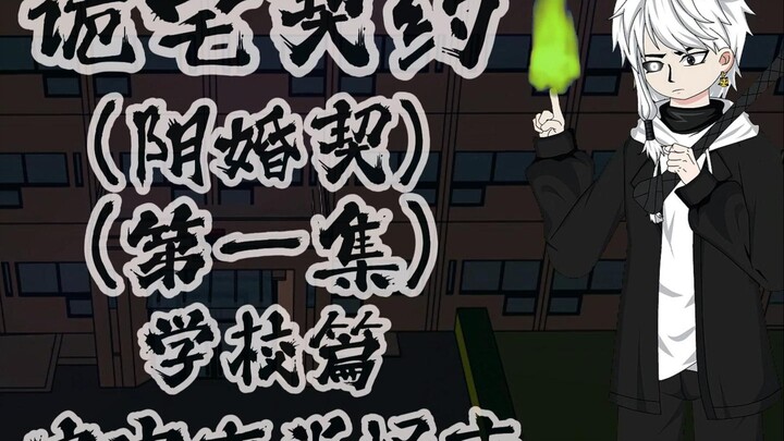 Ghost House Contract (Ghost Marriage Contract) School Chapter 1: Strange Screams in the House at Nig