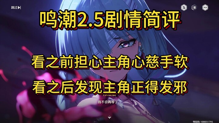 A brief review of Honkai: Star Rail 2.5’s storyline—before watching, I actually worried the protagon