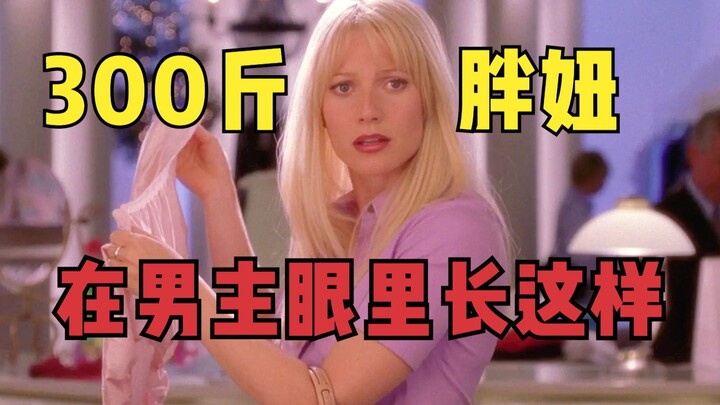 The chubby woman everyone can’t stand unexpectedly becomes his treasured love!