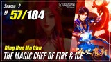 【Bing Huo Mo Chu】 S2 EP 57 (109) - The Magic Chef of Fire and Ice 冰火魔厨 | 1080