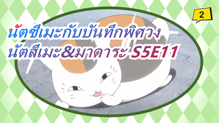 [Hữu Nhân Sổ] Natsume Takashi/Nyanko-sensei|Cắt đoạn mùa 5 tập 11_2