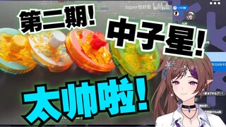 花花看《史上最燃的陀螺争霸赛！【第二期】》：中子星太帅了！【花花haya】