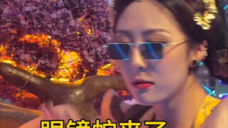 天津欢乐谷蛇精，蛇精戴上眼镜变成了眼镜蛇