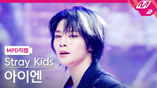 【梁精寅】240808 MCD 'Chk Chk Boom' I.N个人竖版直拍