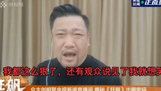 Xu Jiang: على الرغم من أنني قاسي جدًا، لا يزال بعض الجمهور يقولون إنهم يريدون الضحك عندما يرونني.