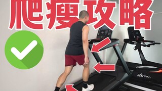 【تنحيف أسرع】 تعليم المشي على المنحدرات لحرق الدهون | وداعًا للصعود غير الفعال