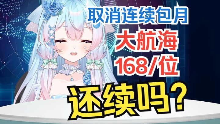 [Stasiun Lijie B] Harga Kapten naik! 138 jadi 168! Uangnya lebih banyak, tapi integritasnya hilang.