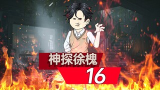 神探徐槐16-秦副主任上门要房，却喜提全家缝纫机套餐 #情满四合院 #沙雕动画 #剧情动画 #二次元动画 #原创动画