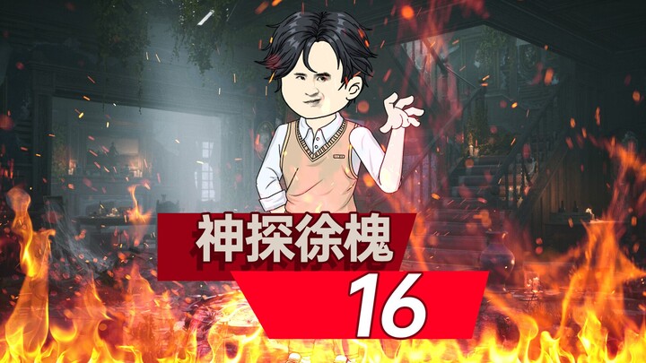 神探徐槐16-秦副主任上门要房，却喜提全家缝纫机套餐 #情满四合院 #沙雕动画 #剧情动画 #二次元动画 #原创动画