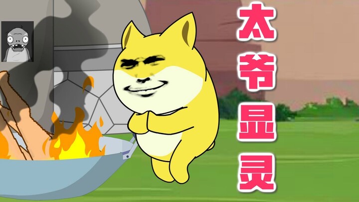 160集 | 大黄扫墓把祖坟给炸了，太爷显灵。