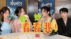 笑死!子期三次求互动被“错付”!妙妙唱起歌来是真专注啊!你倒是看他一眼啊哈哈哈哈|《澎湃》+《他不懂》|虞书欣×丁禹兮|凌妙妙×慕声(慕子期))