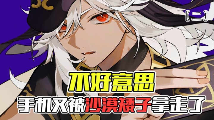 "Oops, that desert dwarf stole my phone again!"