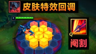 剑魔特效回调：Q技能恢复3层！手感+10% (国服阉割皮肤)