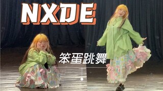 【NXDE】有生之年第一支kpop！我尽力了！