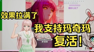 露早遮沙避风了！要图了乐华所有人，只为玛奇玛复活！