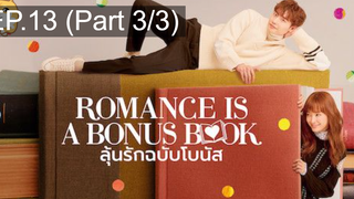มาแรง🔥Romance is a bonus book (2019) ลุ้นรักฉบับโบนัส EP13_3