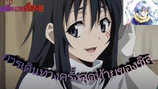 สรุปAnime: เกิดใหม่ทั้งทีก็เป็นสไลม์ไปซะแล้ว ตอนที่7-8