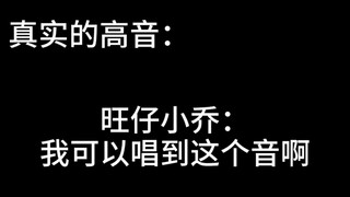 เสียงสูงปลอม VS เสียงสูงจริง