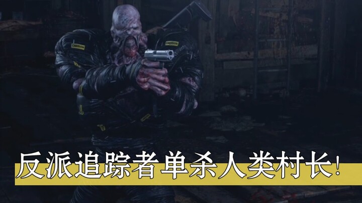 Penjahat Biochemical Pengejar Tunggal Bunuh Kepala Desa Manusia!