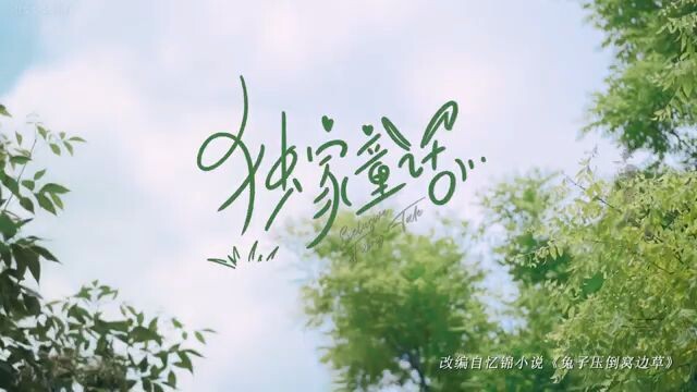 Exclusive Fairytale Ep.16 Eng Sub