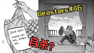 可能毒死犬科的洋葱，乐天派的杰克却买回了宿舍……自杀！？【BEASTARS/动物狂想曲#36】