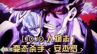 JOJO Characters: The rock that gave up thinking, the devil hiding in the water, Katagiri Yasujuro