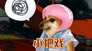 绿茶小把戏
