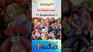 วันพีช:วันเกิดของซุปเปอร์โนว่า #roblox #shorts  #tiktok #bloxfruits #anime #fypシ #onepiece #วันพีช